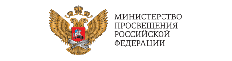 Министерство просвещения РФ