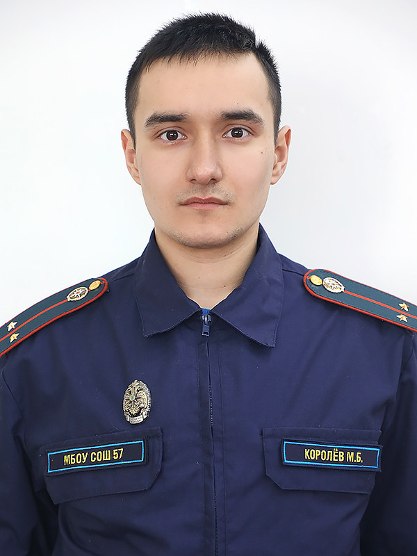 Королёв Максим Борисович.